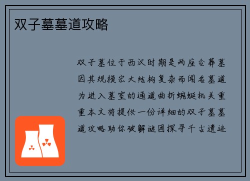 双子墓墓道攻略