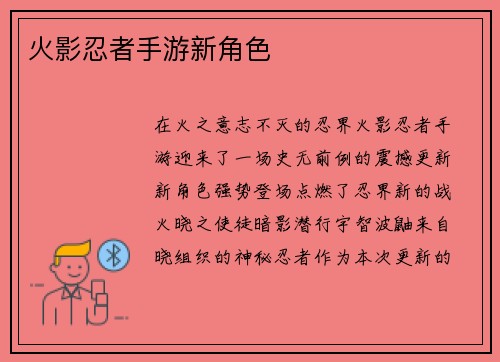 火影忍者手游新角色